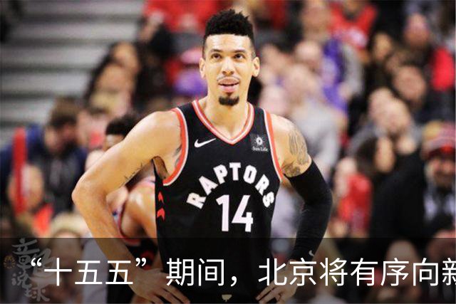 “十五五”期间，北京将有序向新能源货车开放路权