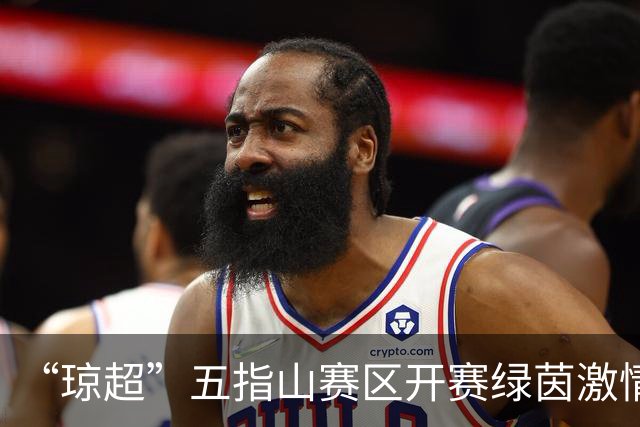 “琼超”五指山赛区开赛绿茵激情点亮翡翠山城
