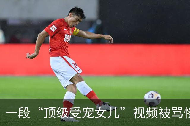 一段“顶级受宠女儿”视频被骂惨了，高中还在喂饭吃，影响成年独立吗？