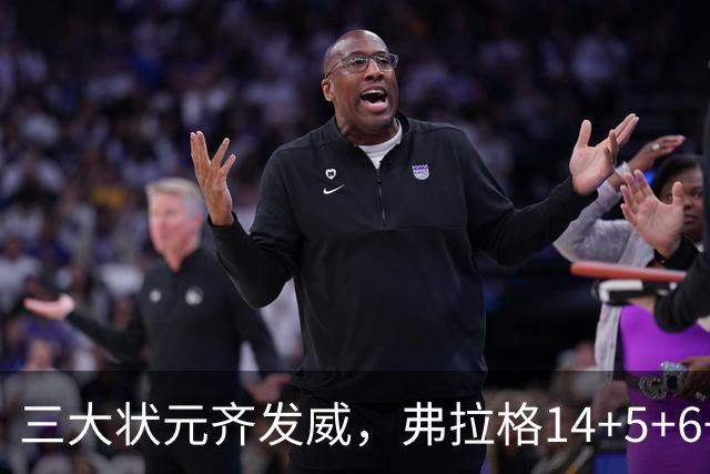 三大状元齐发威，弗拉格14+5+6+3欧文24分，独行侠大胜步行者