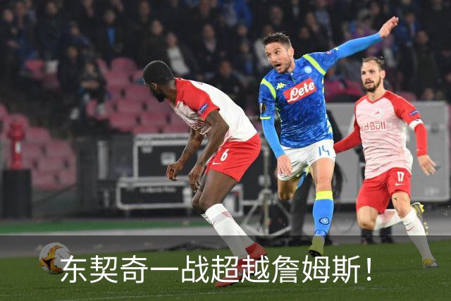 东契奇一战超越詹姆斯！