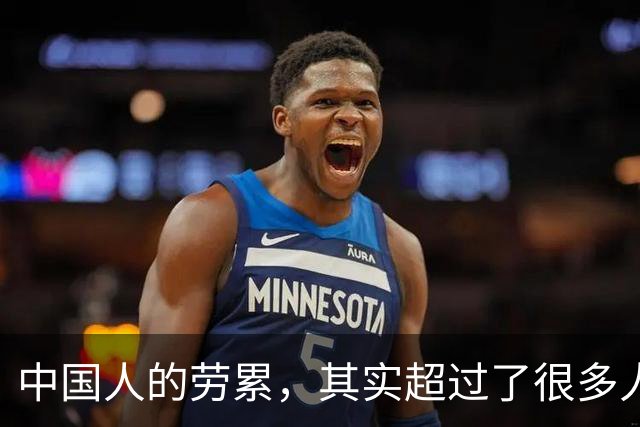 中国人的劳累，其实超过了很多人的想象。
