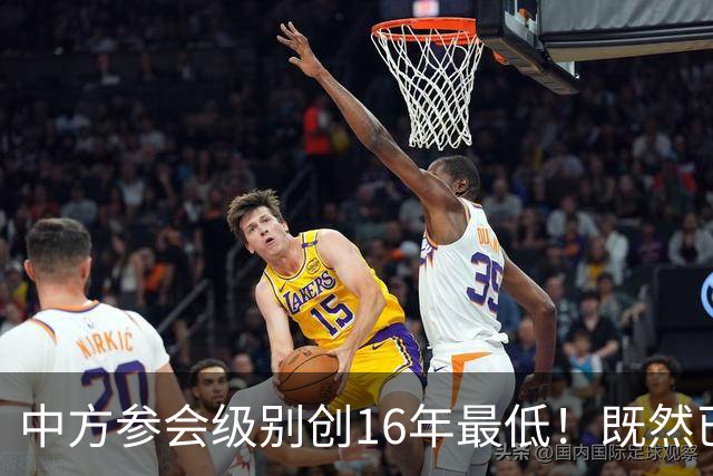 中方参会级别创16年最低！既然已经撕破脸，为何不拖走菲律宾破船