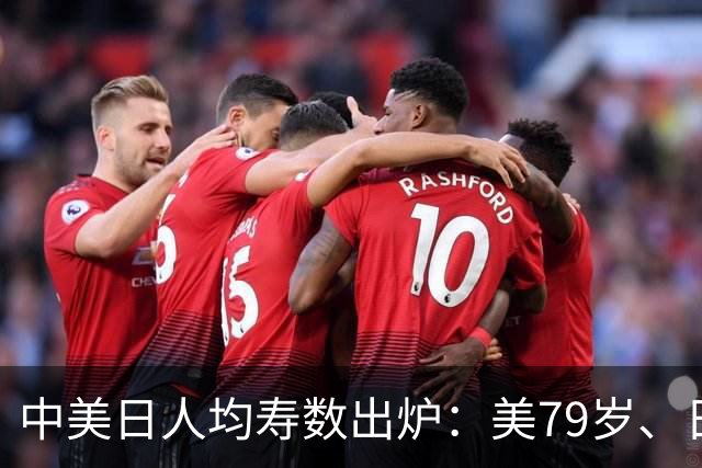 中美日人均寿数出炉：美79岁、日84岁，中国令人意外，新难题来了