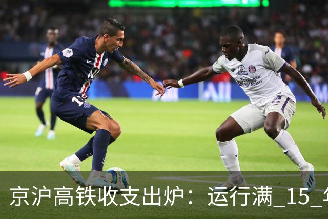 京沪高铁收支出炉：运行满 15 年，总投资约 2209 亿，回本了吗？