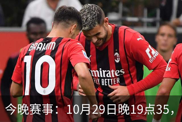 今晚赛事：10月29日晚19点35，CBA5场对决，广东主场迎战江苏！