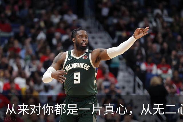 从来对你都是一片真心，从无二心