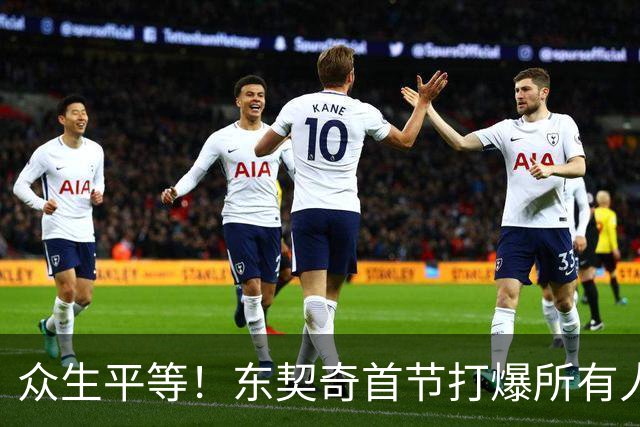 众生平等！东契奇首节打爆所有人轰21分 比勇士多6分！