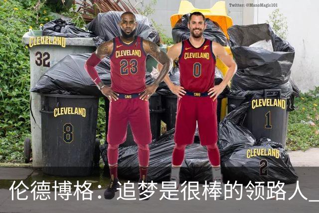 伦德博格：追梦是很棒的领路人 他今天说我像打了十年的老将