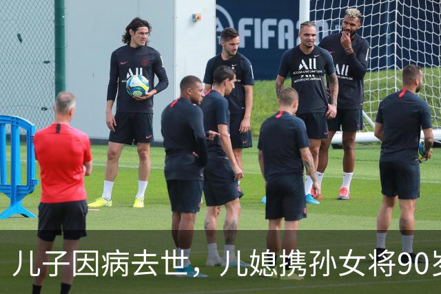 儿子因病去世，儿媳携孙女将90岁公公告上法庭，要求独享近190平房子继承权，法院判了