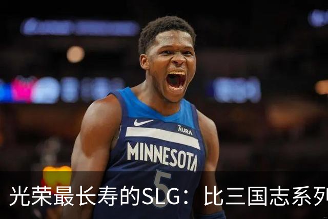 光荣最长寿的SLG：比三国志系列更新还多，国内至今无人知晓