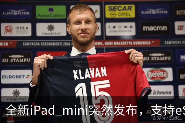 全新iPad mini突然发布，支持eSIM，5499元起