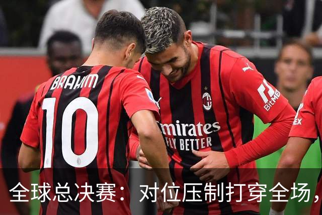 全球总决赛：对位压制打穿全场，TES轻取AL，LPL拿到第一胜