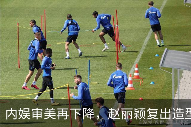 内娱审美再下降，赵丽颖复出造型被群嘲，网友让她体面退休，太扎心