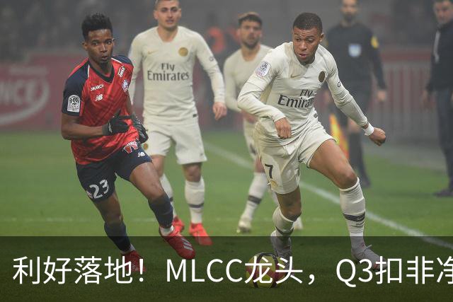 利好落地！MLCC龙头，Q3扣非净利大增192%