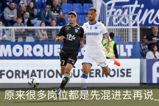 原来很多岗位都是先混进去再说 网友：带我儿子吃了两年，挣五万多