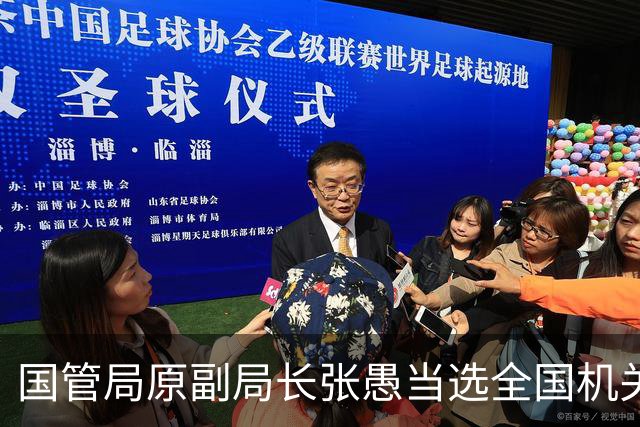 国管局原副局长张愚当选全国机关事务管理研究会会长
