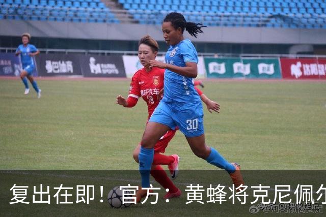 复出在即！官方：黄蜂将克尼佩尔下放至G联盟进行训练