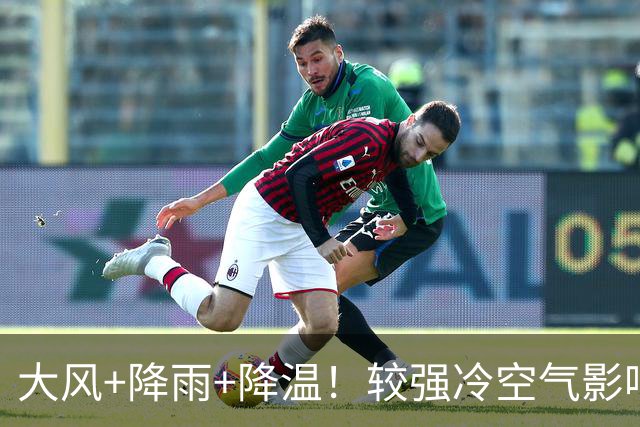 大风+降雨+降温！较强冷空气影响山东