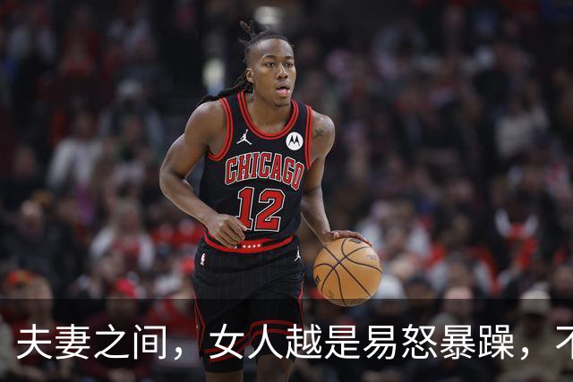 夫妻之间，女人越是易怒暴躁，不好好沟通，越说明了这3个真相
