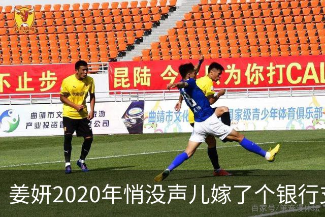 姜妍2020年悄没声儿嫁了个银行支行行长，宋丹丹牵的线