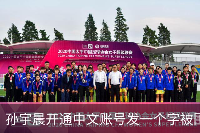 孙宇晨开通中文账号发一个字被围观！网友：来找妈妈？磨指甲吗我专业