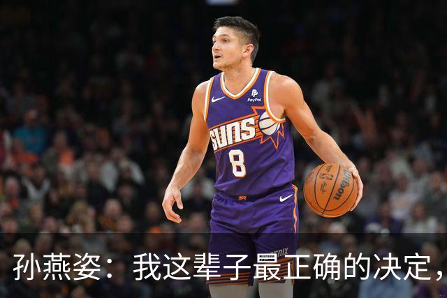 孙燕姿：我这辈子最正确的决定，就是嫁给了小10岁的荷兰籍男人