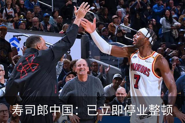 寿司郎中国：已立即停业整顿