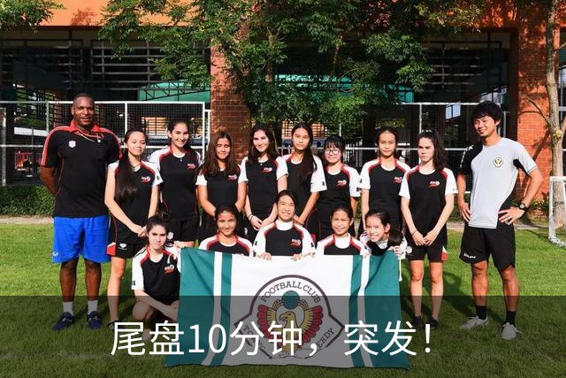 尾盘10分钟，突发！