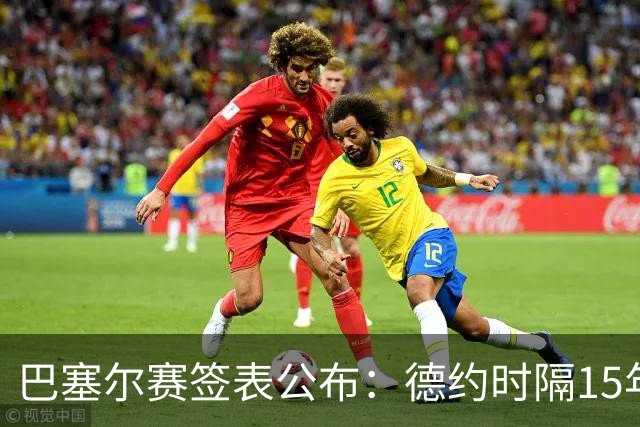 巴塞尔赛签表公布：德约时隔15年参赛，力争总决赛席位！