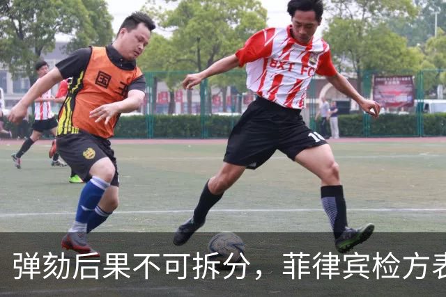 弹劾后果不可拆分，菲律宾检方表态，莎拉弹劾案无任何妥协空间