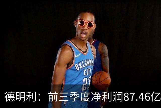 德明利：前三季度净利润87.46亿元 同比增长32399.91%