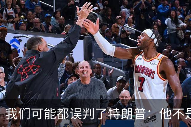 我们可能都误判了特朗普：他不是在打仗，而是把白宫当操盘室
