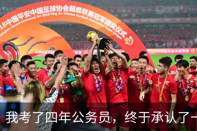 我考了四年公务员，终于承认了一个残酷的现实：我永远考不上