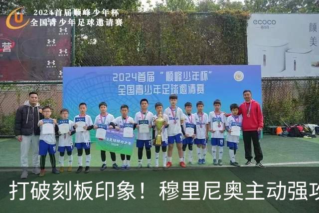 打破刻板印象！穆里尼奥主动强攻巴萨！皇马名宿直呼了不起
