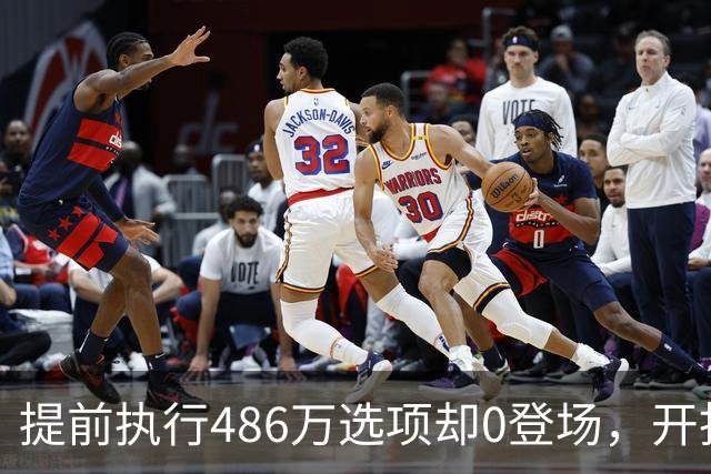 提前执行486万选项却0登场，开拓者对杨瀚森是什么打算？
