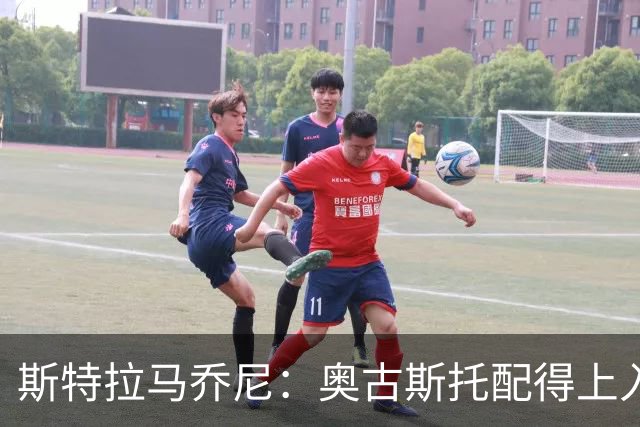 斯特拉马乔尼：奥古斯托配得上入选巴西队，甚至成为左路未来