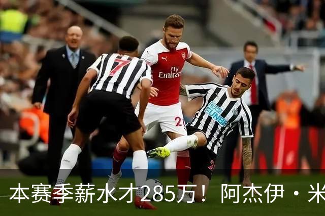 本赛季薪水才285万！阿杰伊·米切尔过去两场场均29.5分3板4助