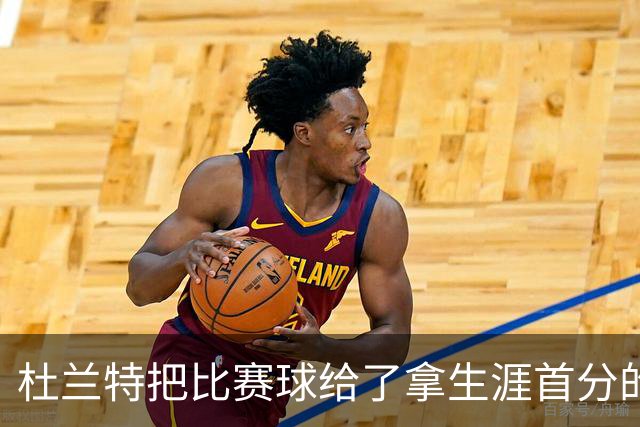 杜兰特把比赛球给了拿生涯首分的桑顿：这只是个举手之劳