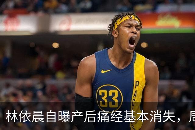 林依晨自曝产后痛经基本消失，周冬雨反问引热议！医生：能不能缓解要看类型