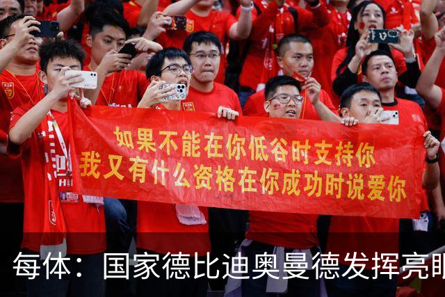 每体：国家德比迪奥曼德发挥亮眼，力压维尼修斯占首发先机
