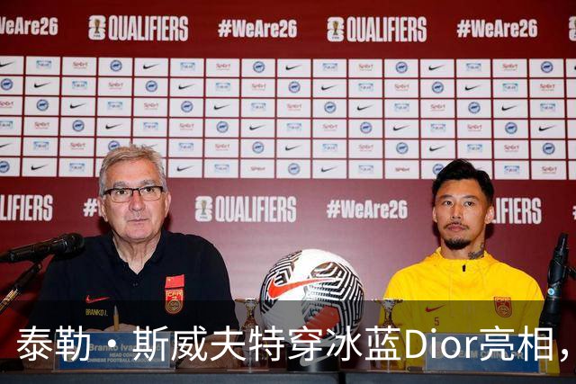 泰勒·斯威夫特穿冰蓝Dior亮相，为冲奥拼了