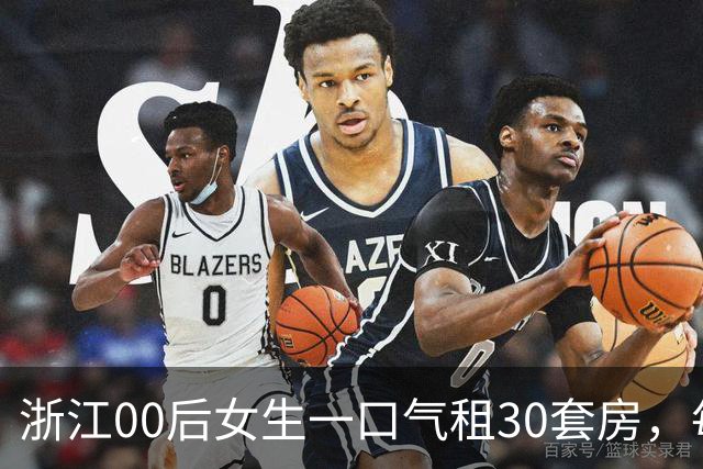 浙江00后女生一口气租30套房，每套只住一周，中介怀疑她是骗子，真相让人意外：带50多人教机器人做家务、练技能