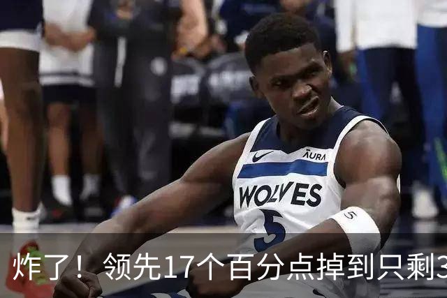 炸了！领先17个百分点掉到只剩3%，沈伯洋热度退潮，蓝营开始发力