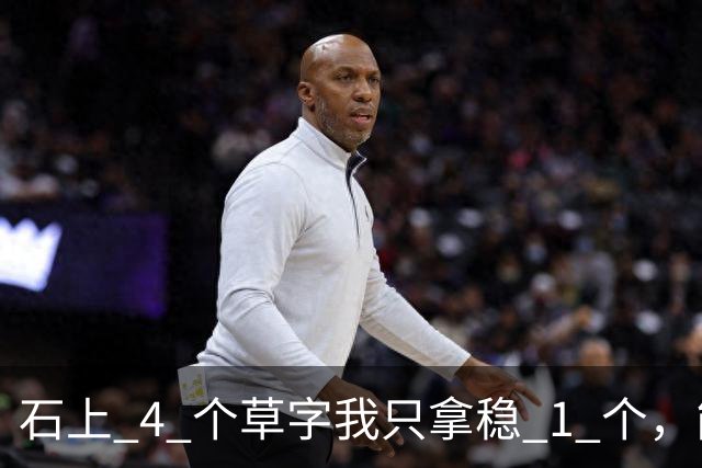 石上 4 个草字我只拿稳 1 个，能全认出的，草法功夫一定很深。字越往下越小，是节奏变化，还是渐渐写飘了？