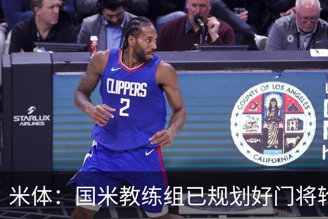 米体：国米教练组已规划好门将轮换，普罗维德尔将连续两场出战