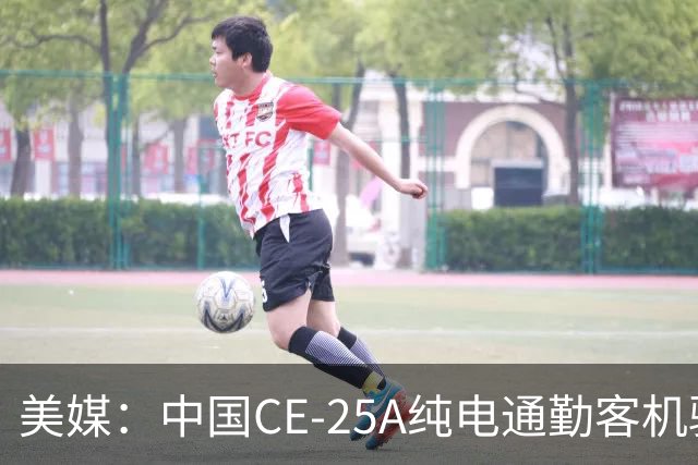 美媒：中国CE-25A纯电通勤客机验证机亮相，采用不同寻常的涵道风扇布局
