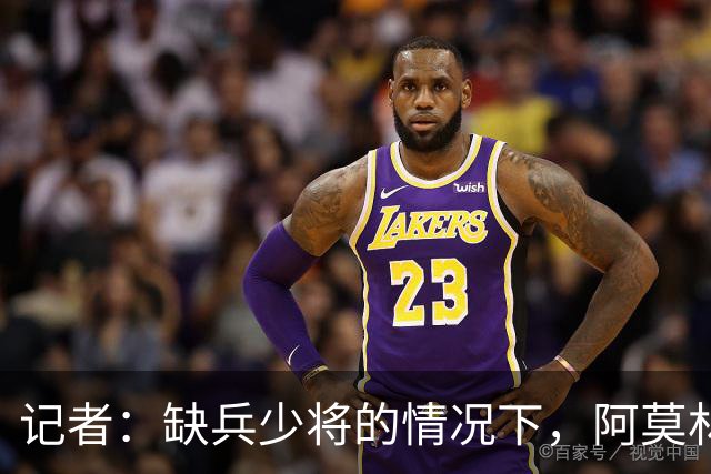 记者：缺兵少将的情况下，阿莫林客战乌迪内所有战术选择全对