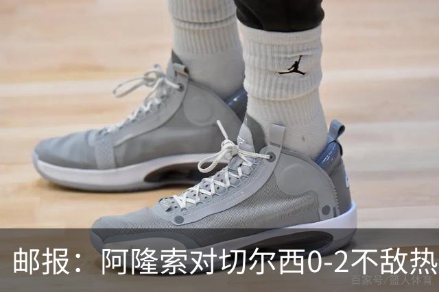邮报：阿隆索对切尔西0-2不敌热刺负有重大责任，战术偏保守
