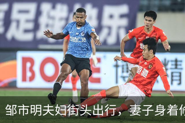 邹市明夫妇街头出行，妻子身着修身牛仔裤，高大健壮身形格外惹眼